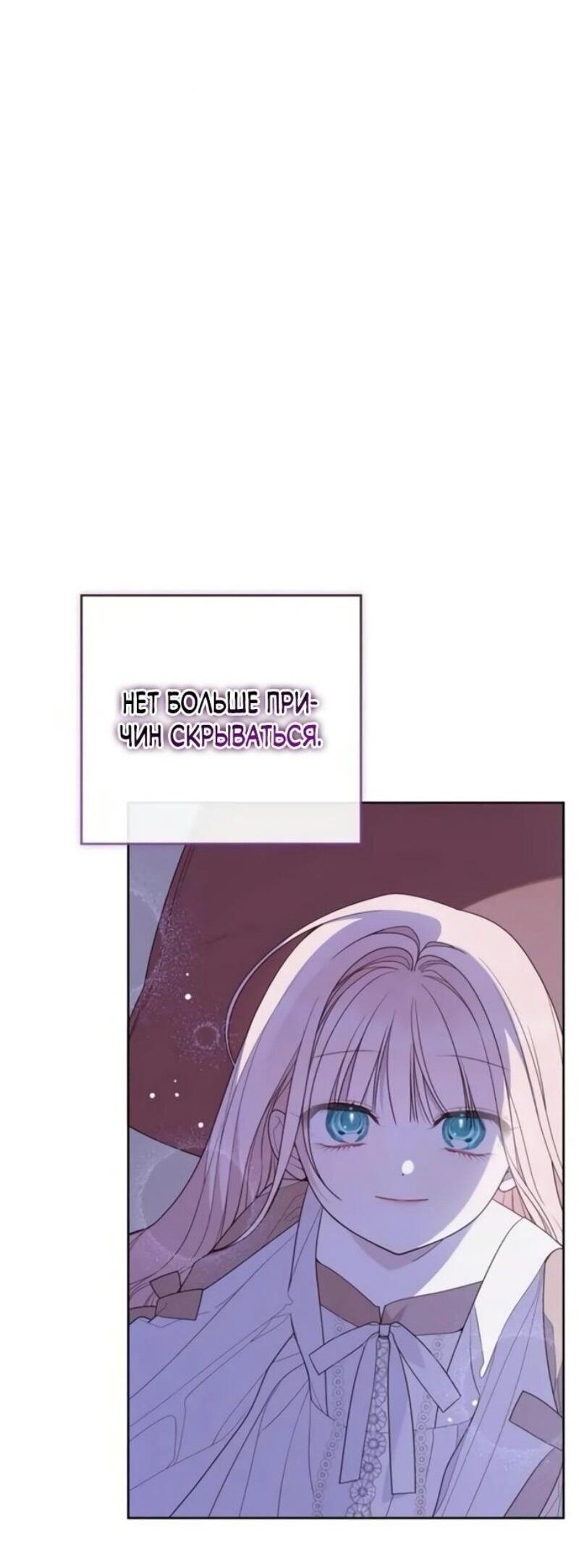 Манга Эта малышка — тиран - Глава 118 Страница 16