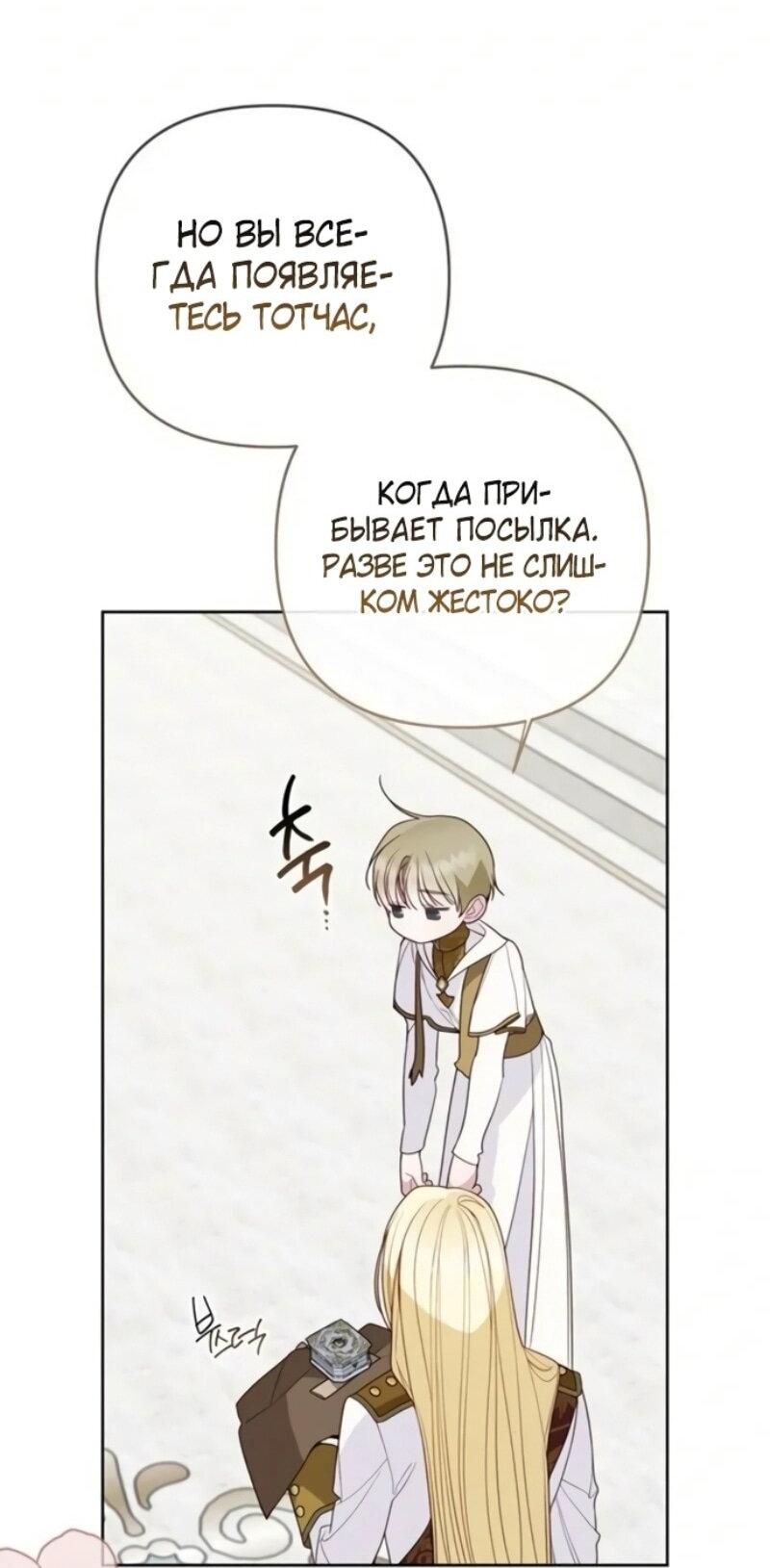 Манга Эта малышка — тиран - Глава 118 Страница 59