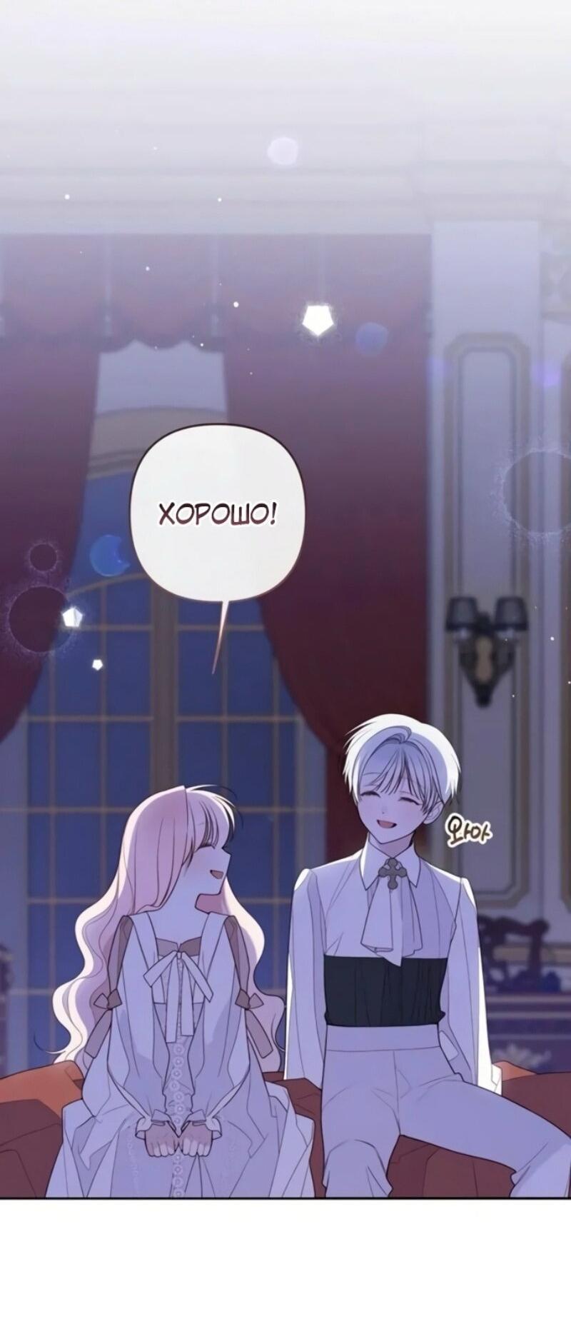 Манга Эта малышка — тиран - Глава 118 Страница 42