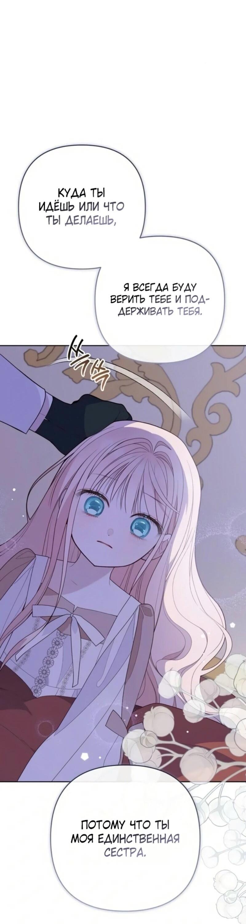 Манга Эта малышка — тиран - Глава 118 Страница 8