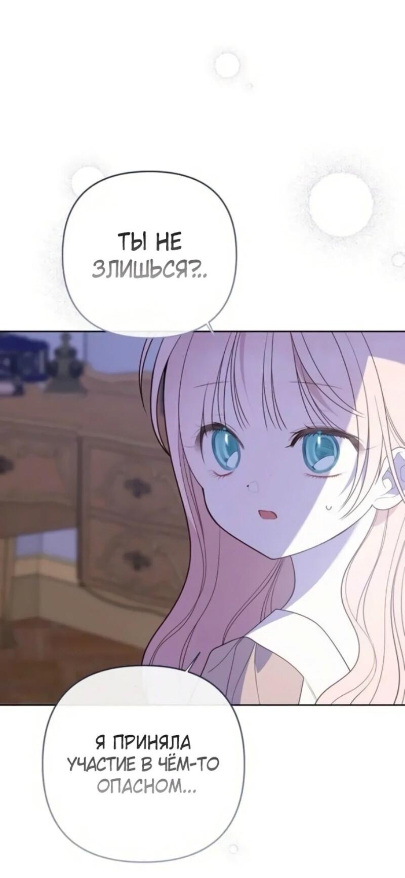 Манга Эта малышка — тиран - Глава 118 Страница 33