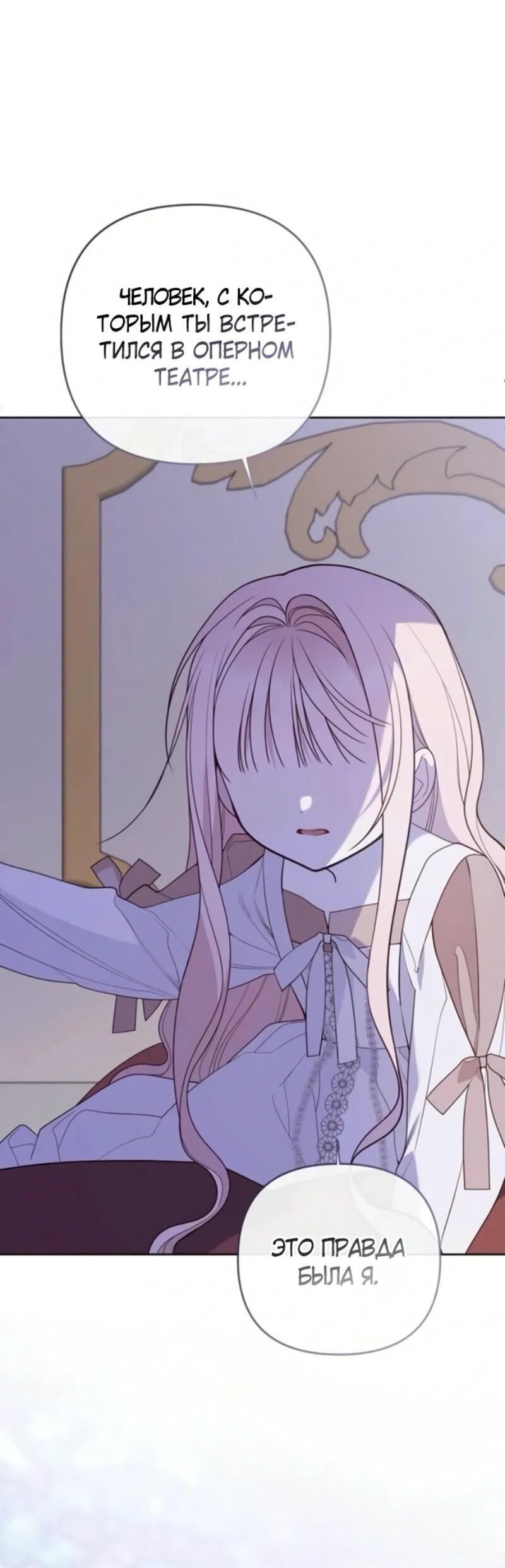 Манга Эта малышка — тиран - Глава 118 Страница 14