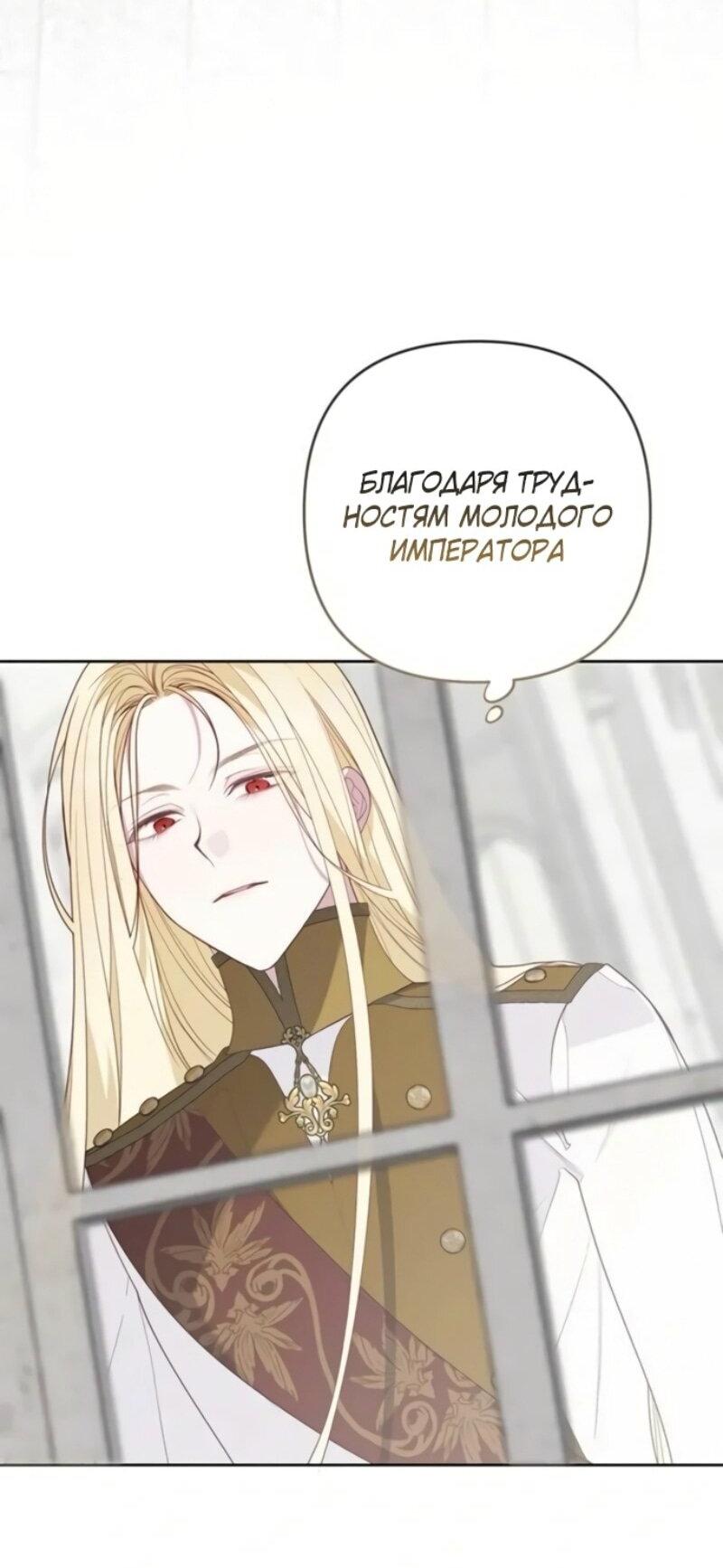 Манга Эта малышка — тиран - Глава 118 Страница 68