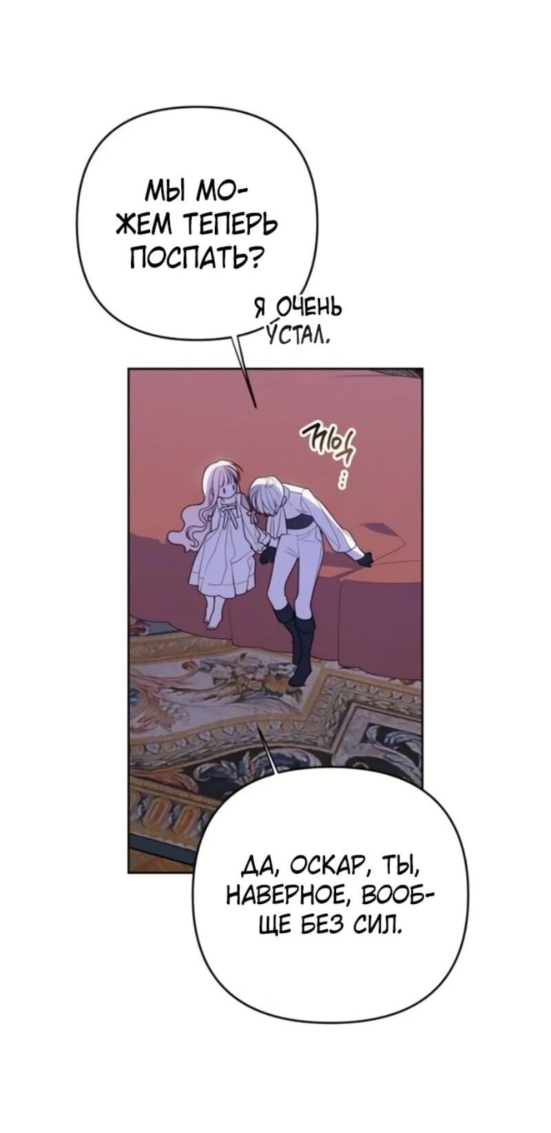 Манга Эта малышка — тиран - Глава 118 Страница 43