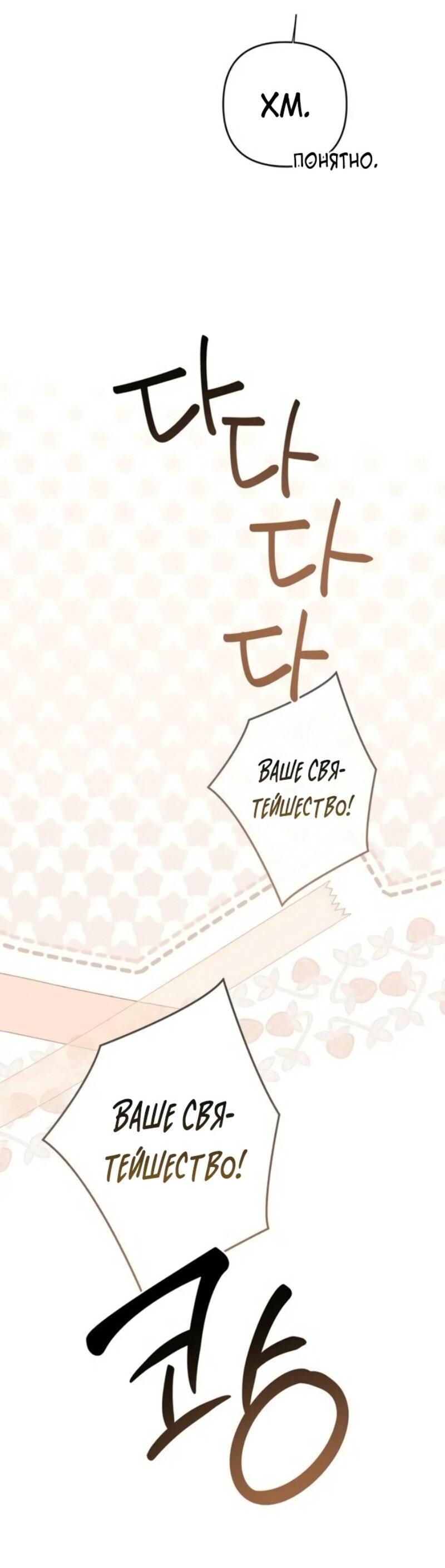 Манга Эта малышка — тиран - Глава 118 Страница 53