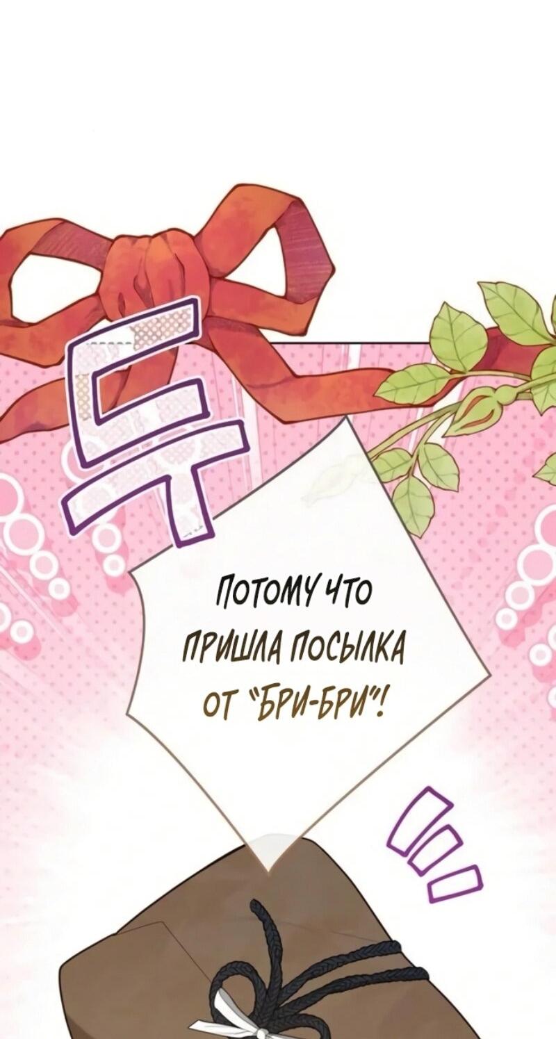 Манга Эта малышка — тиран - Глава 118 Страница 56