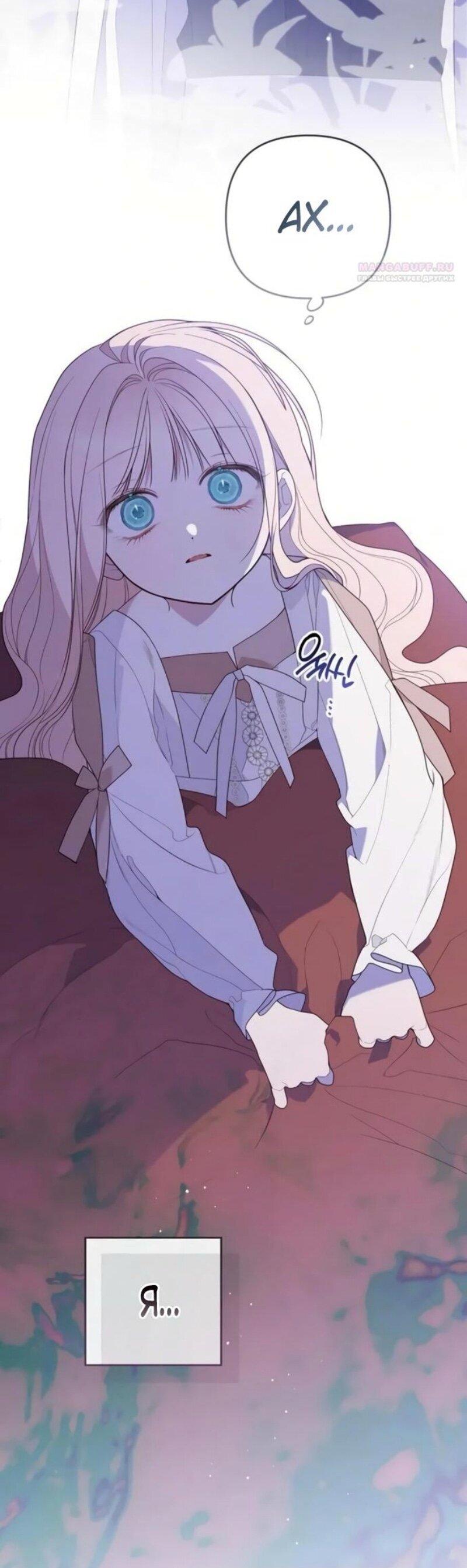 Манга Эта малышка — тиран - Глава 118 Страница 5