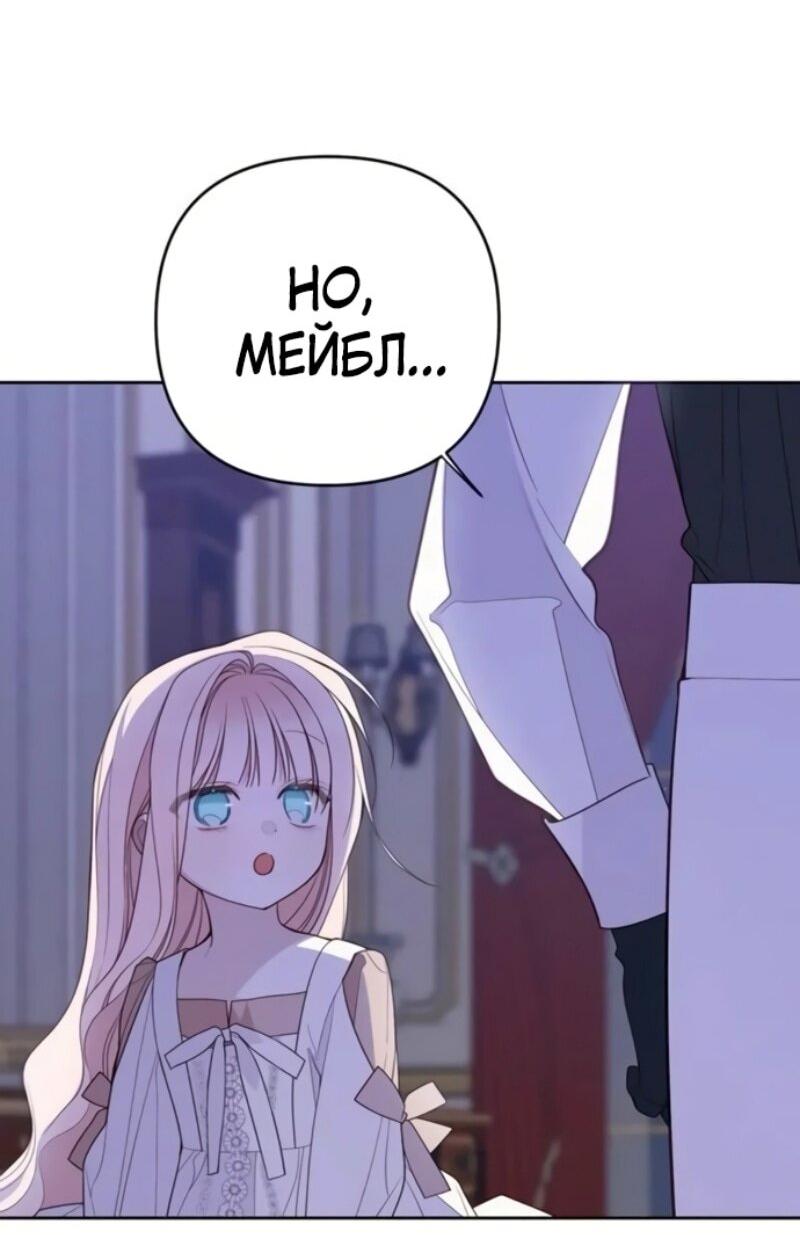 Манга Эта малышка — тиран - Глава 118 Страница 44