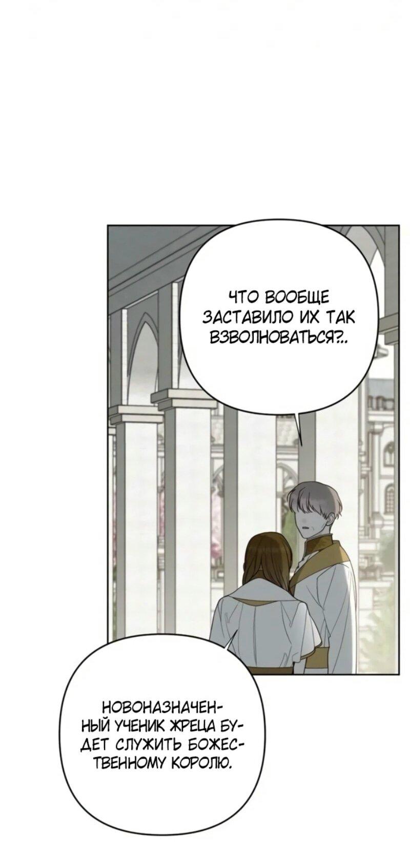 Манга Эта малышка — тиран - Глава 118 Страница 52