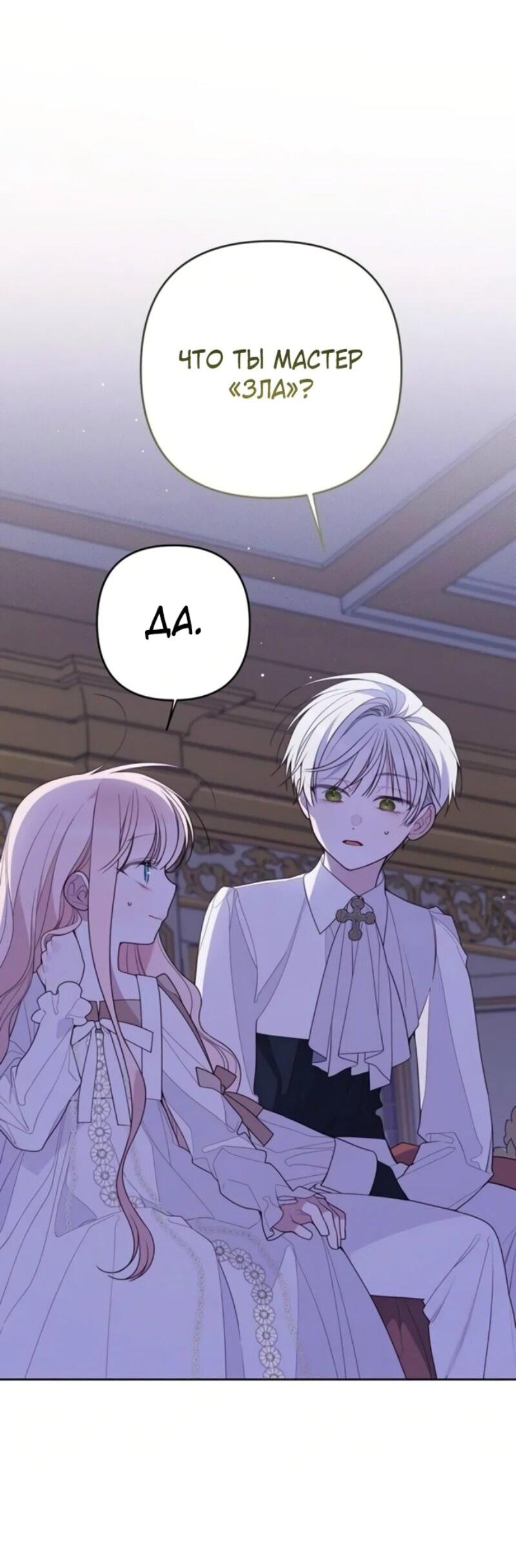Манга Эта малышка — тиран - Глава 118 Страница 22