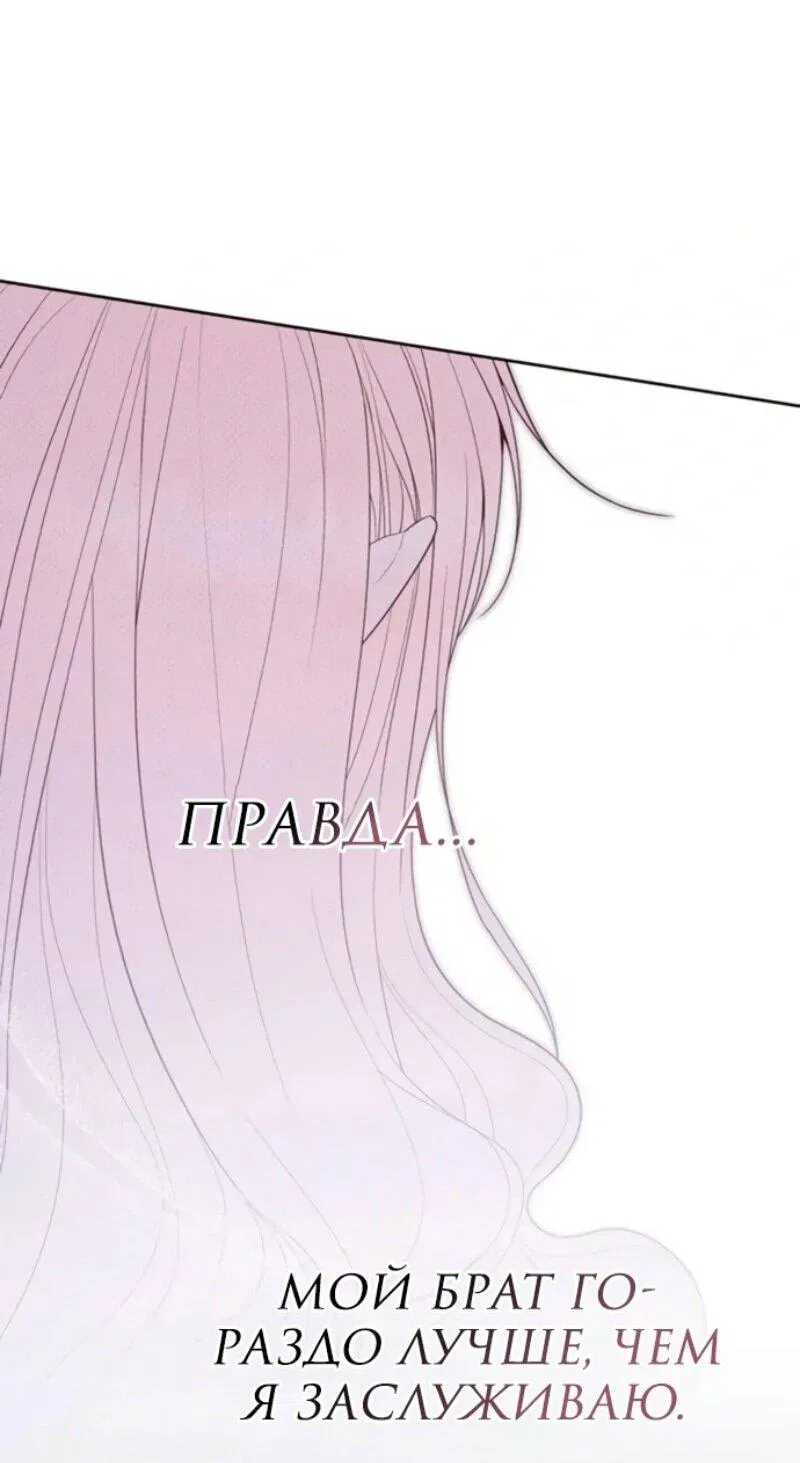 Манга Эта малышка — тиран - Глава 118 Страница 41