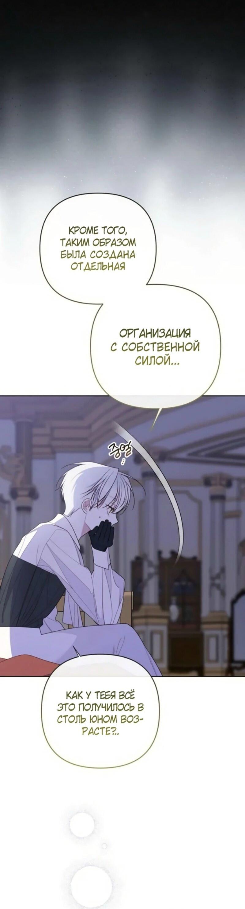 Манга Эта малышка — тиран - Глава 118 Страница 31