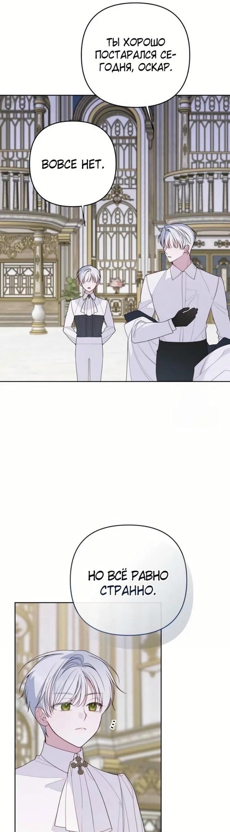 Манга Эта малышка — тиран - Глава 117 Страница 32