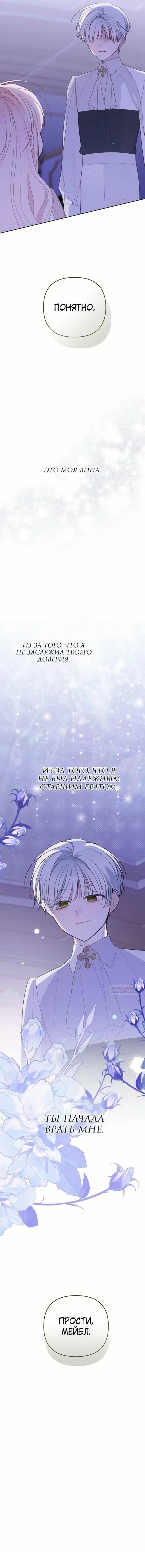 Манга Эта малышка — тиран - Глава 117 Страница 78