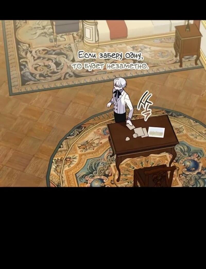 Манга Эта малышка — тиран - Глава 117 Страница 53