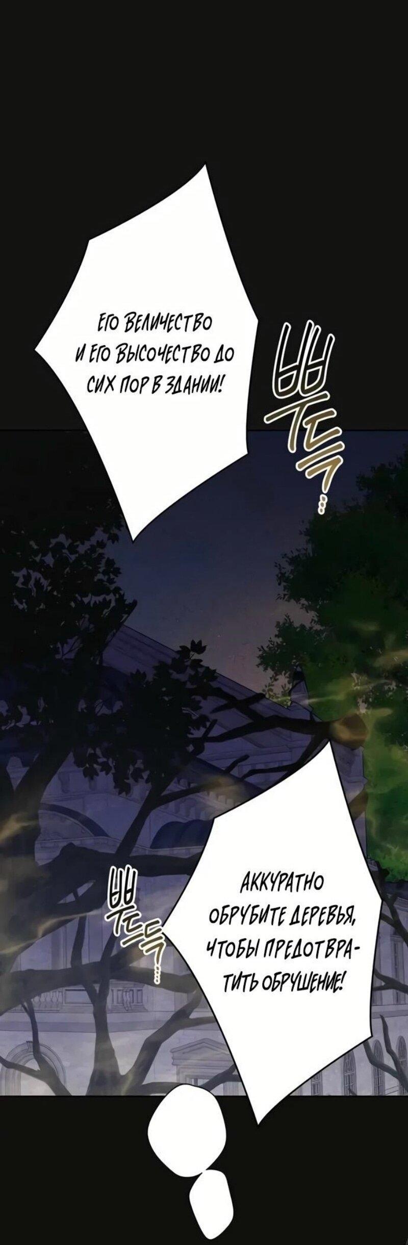 Манга Эта малышка — тиран - Глава 117 Страница 1