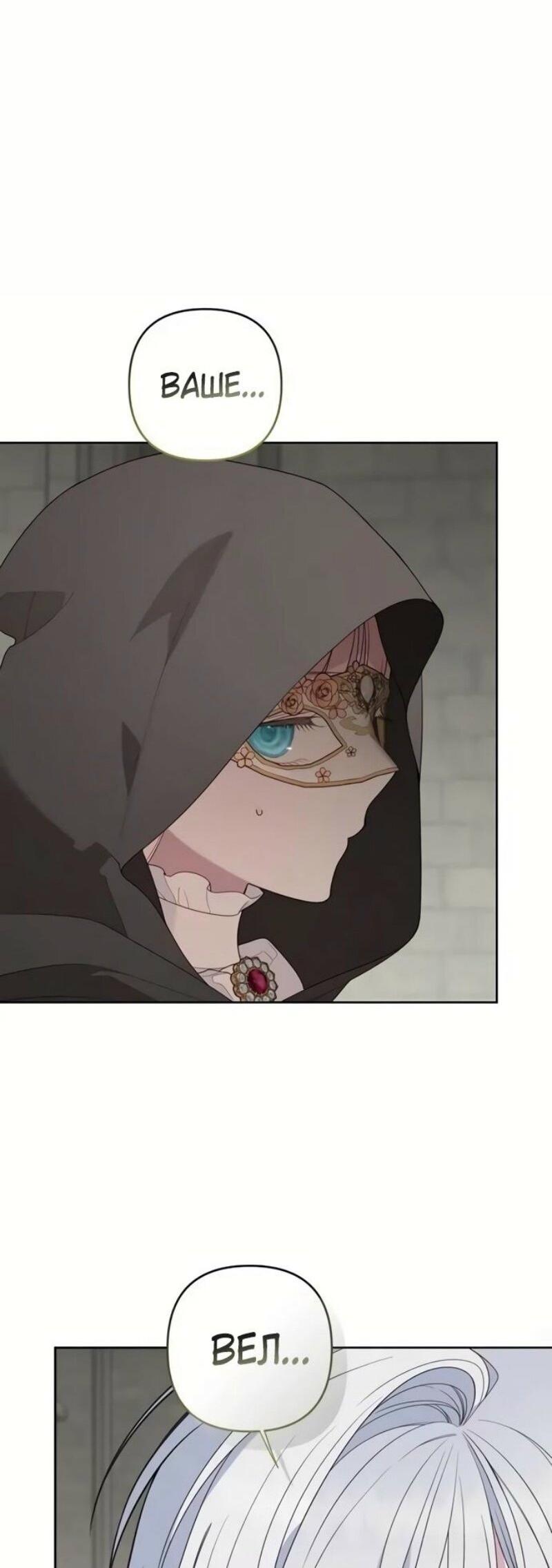 Манга Эта малышка — тиран - Глава 117 Страница 5