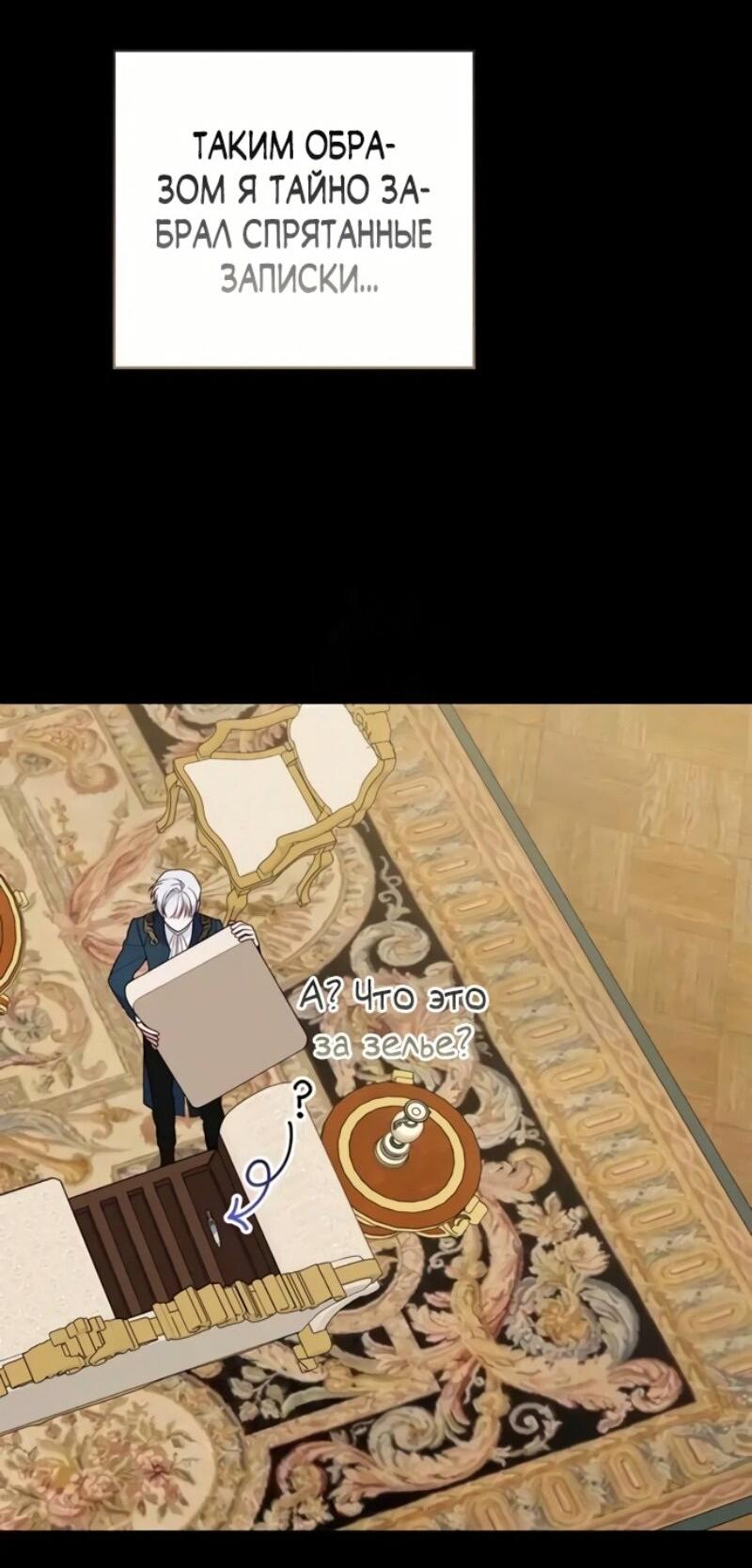 Манга Эта малышка — тиран - Глава 117 Страница 54