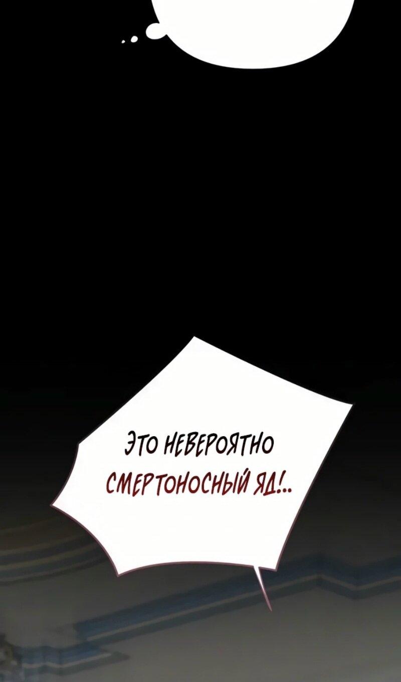 Манга Эта малышка — тиран - Глава 117 Страница 61