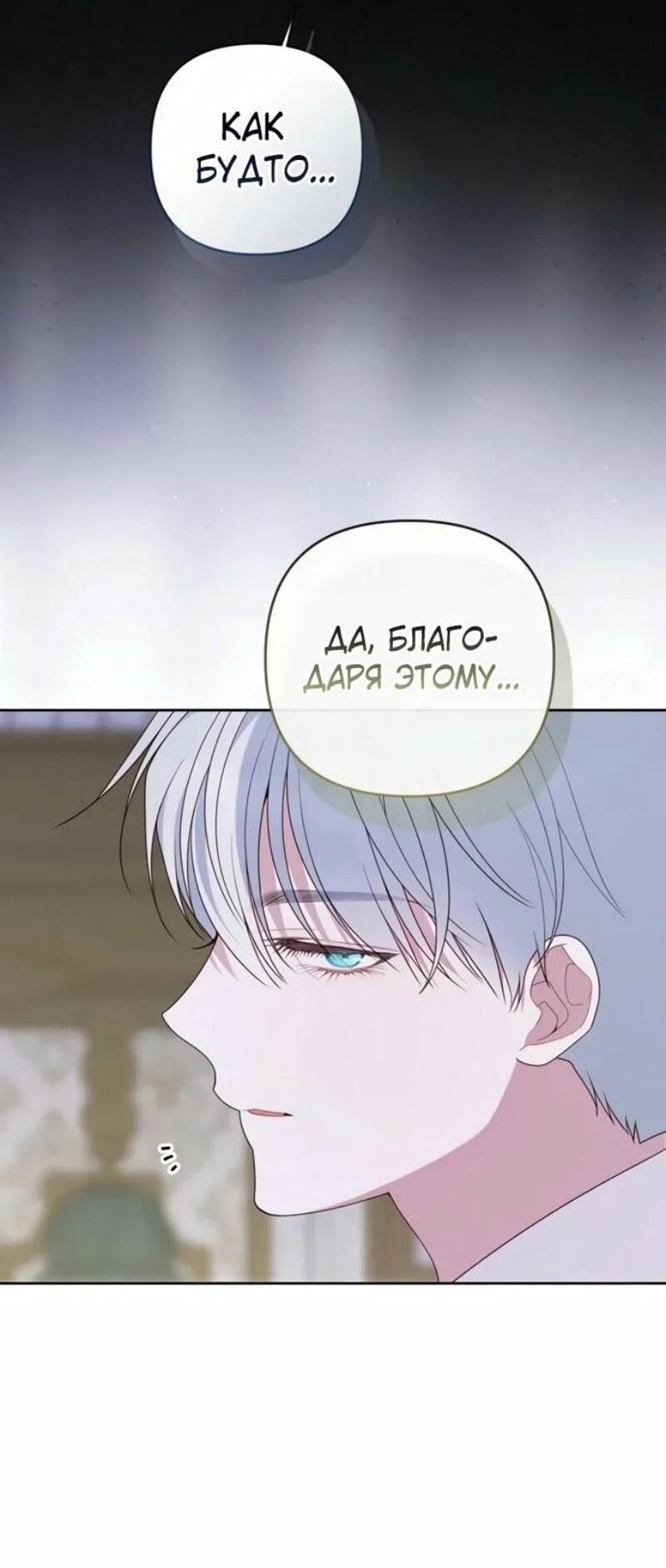 Манга Эта малышка — тиран - Глава 117 Страница 34