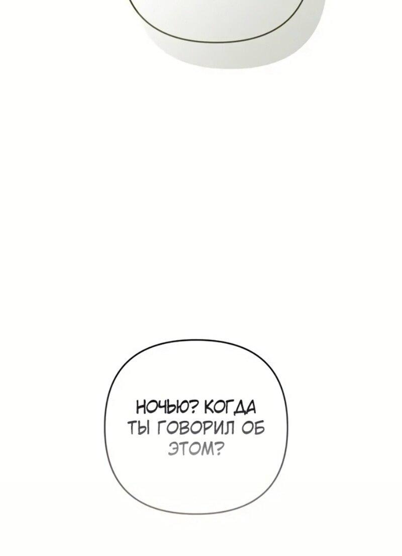 Манга Эта малышка — тиран - Глава 117 Страница 74
