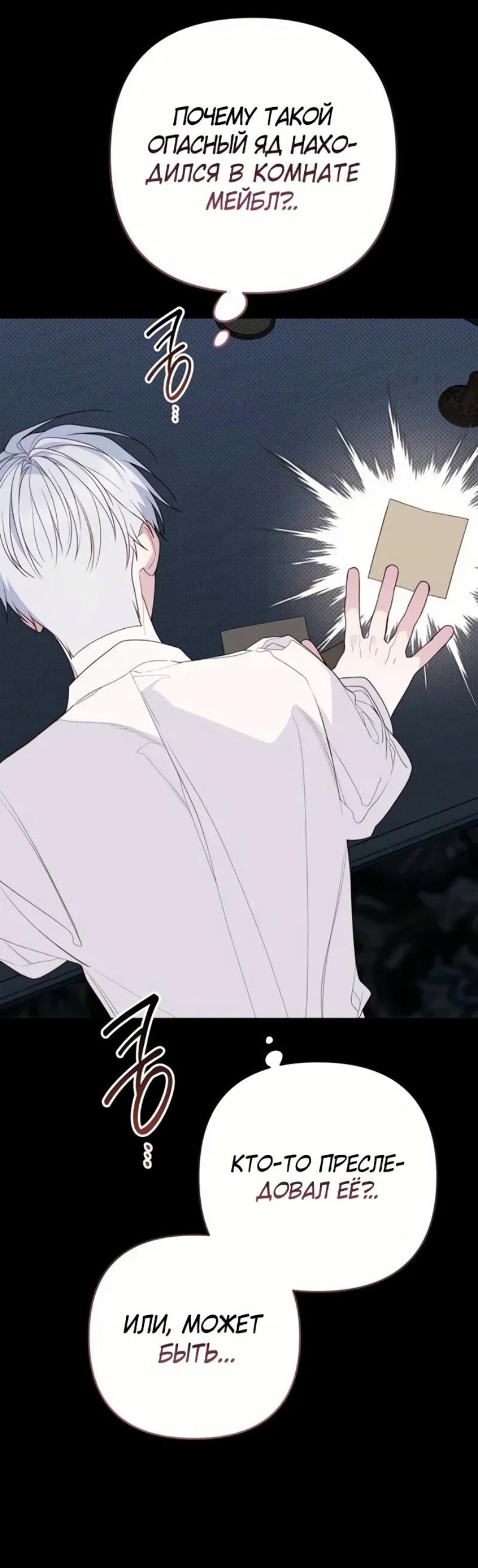 Манга Эта малышка — тиран - Глава 117 Страница 64