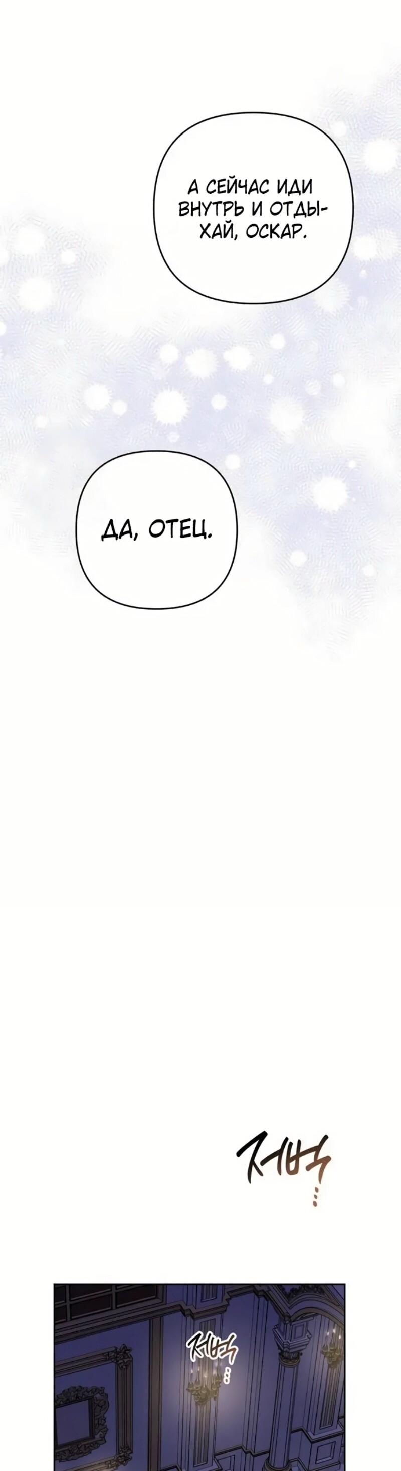 Манга Эта малышка — тиран - Глава 117 Страница 36