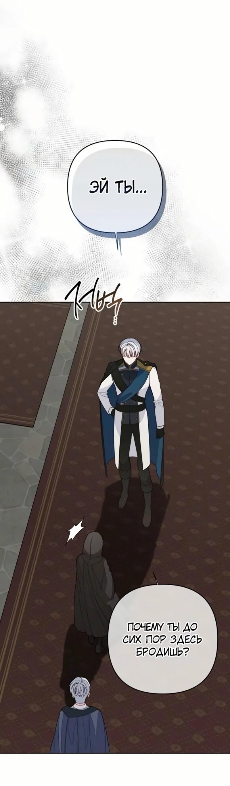 Манга Эта малышка — тиран - Глава 117 Страница 8