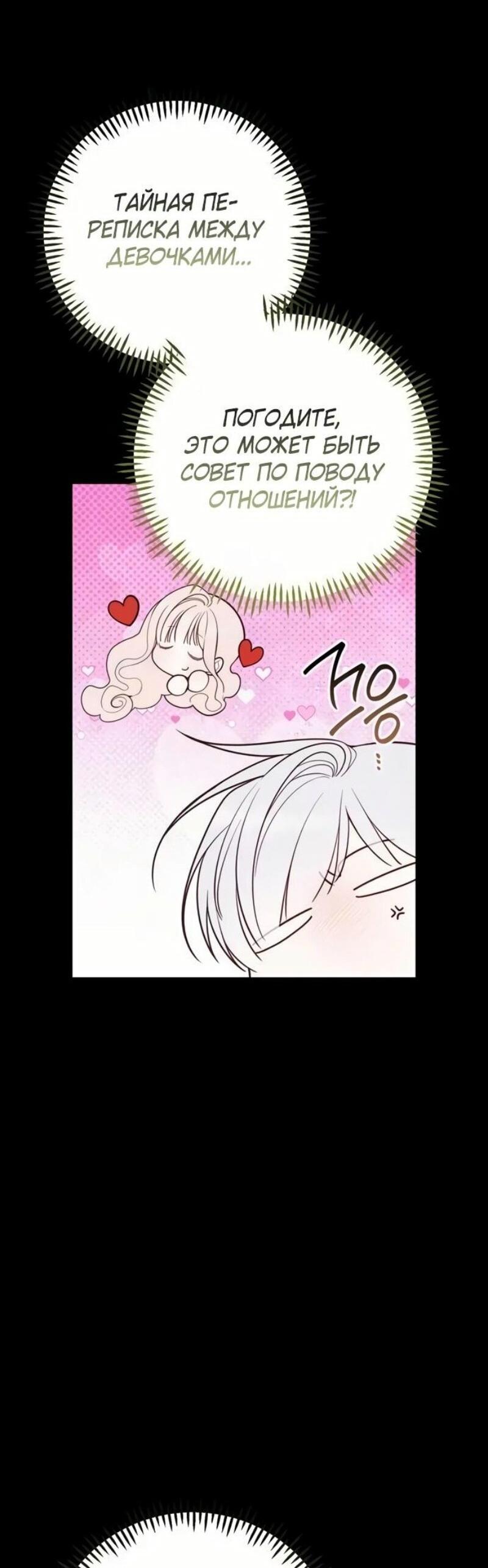 Манга Эта малышка — тиран - Глава 117 Страница 48