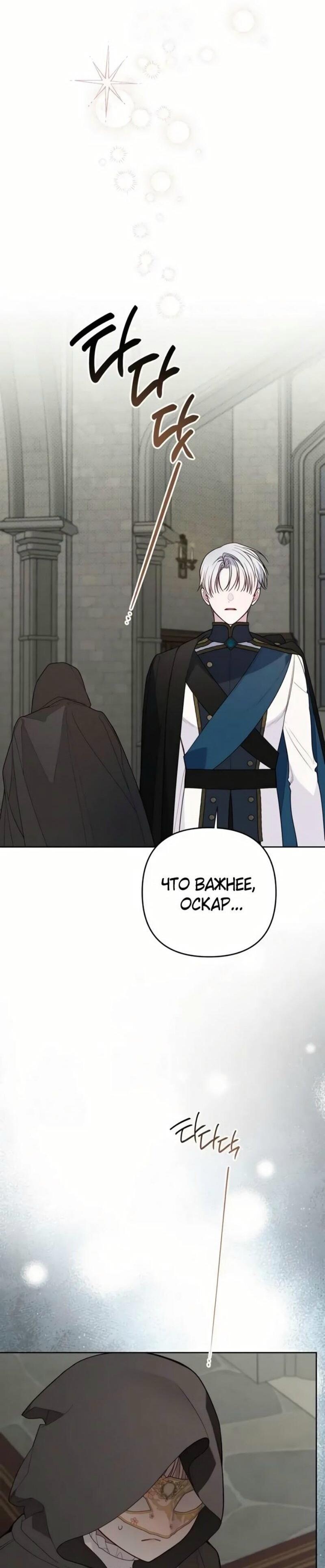 Манга Эта малышка — тиран - Глава 117 Страница 19