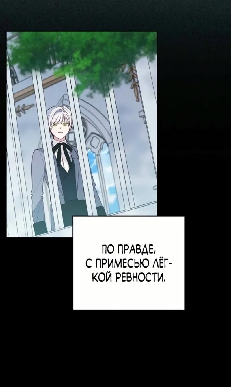 Манга Эта малышка — тиран - Глава 117 Страница 40