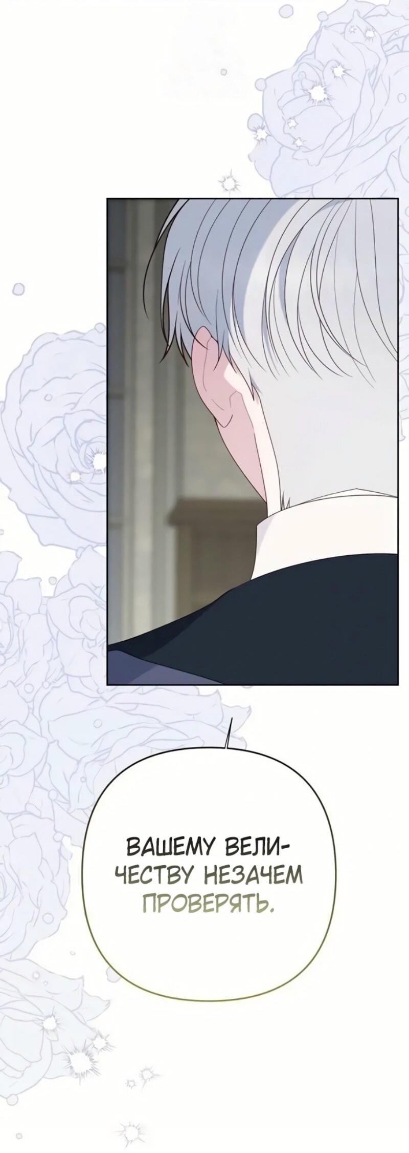 Манга Эта малышка — тиран - Глава 117 Страница 12