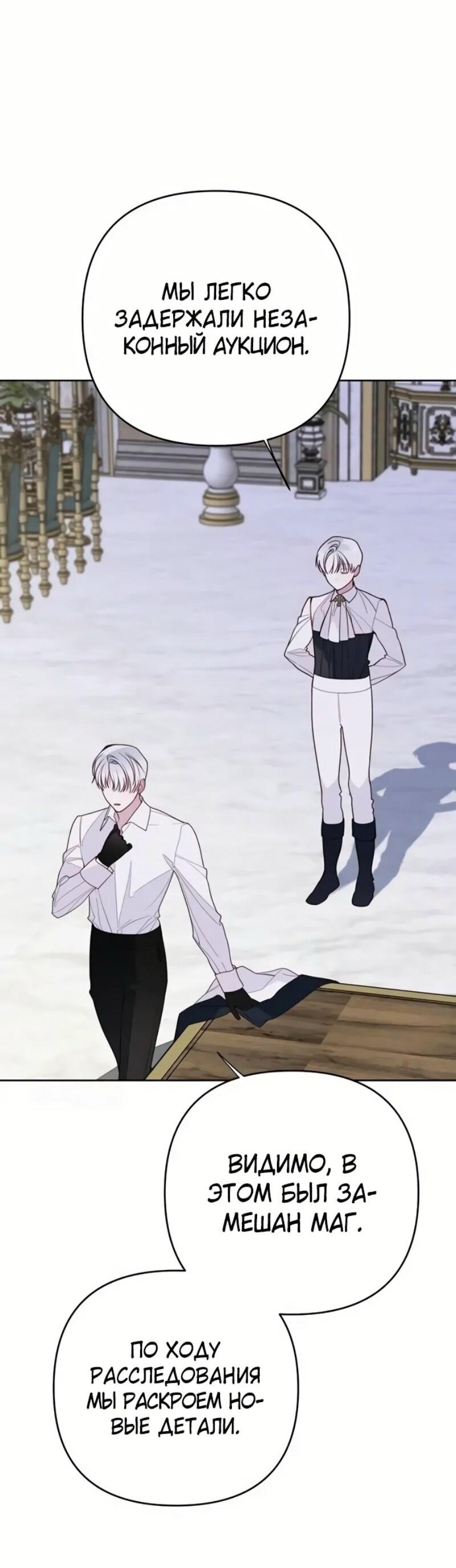 Манга Эта малышка — тиран - Глава 117 Страница 35