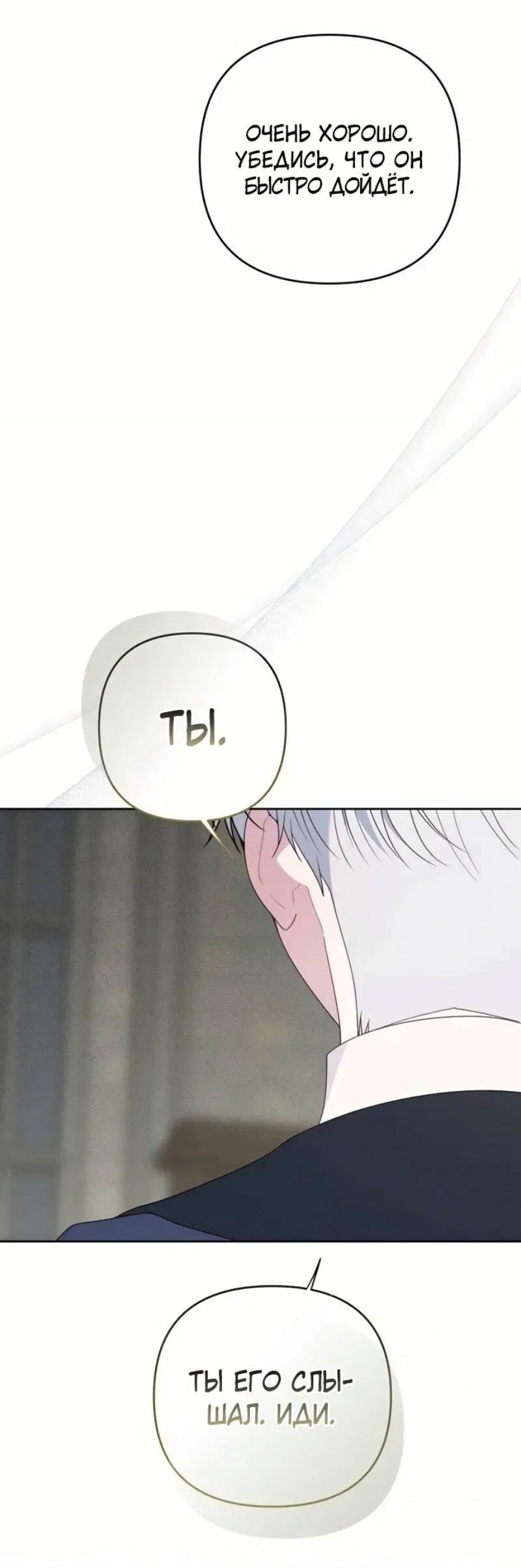 Манга Эта малышка — тиран - Глава 117 Страница 14