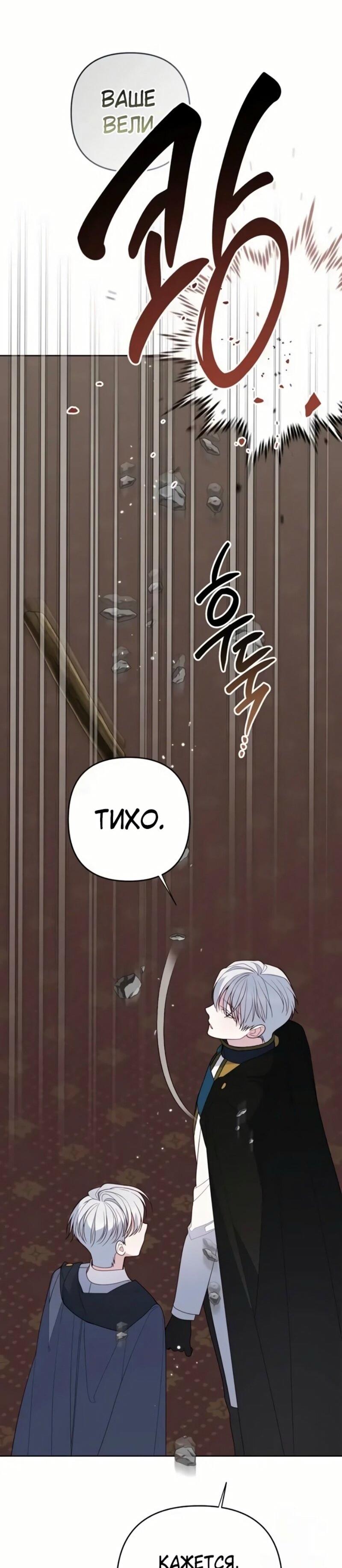 Манга Эта малышка — тиран - Глава 117 Страница 23