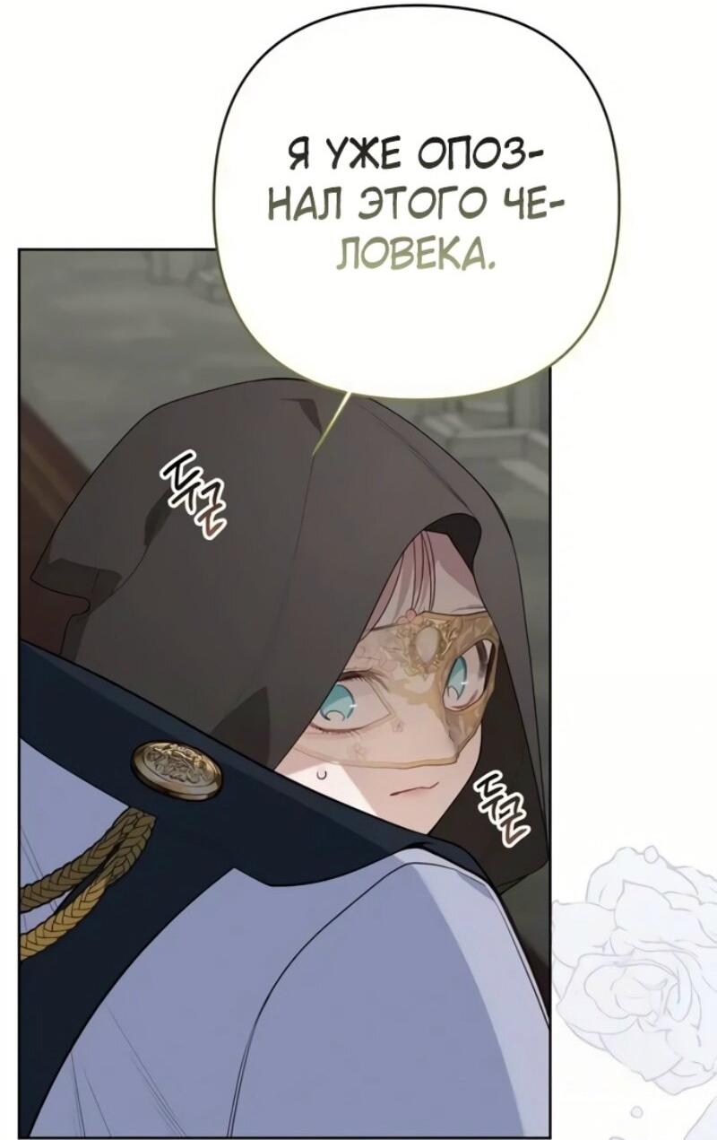 Манга Эта малышка — тиран - Глава 117 Страница 11