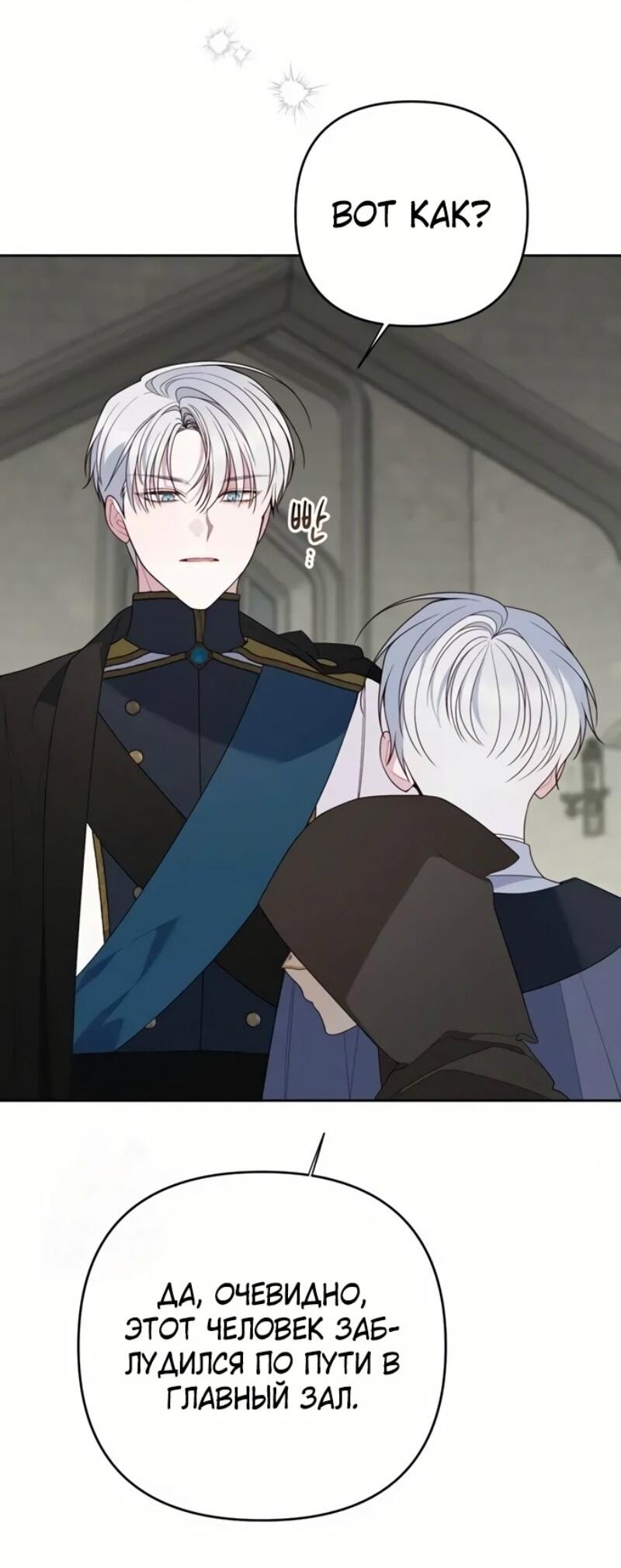 Манга Эта малышка — тиран - Глава 117 Страница 13