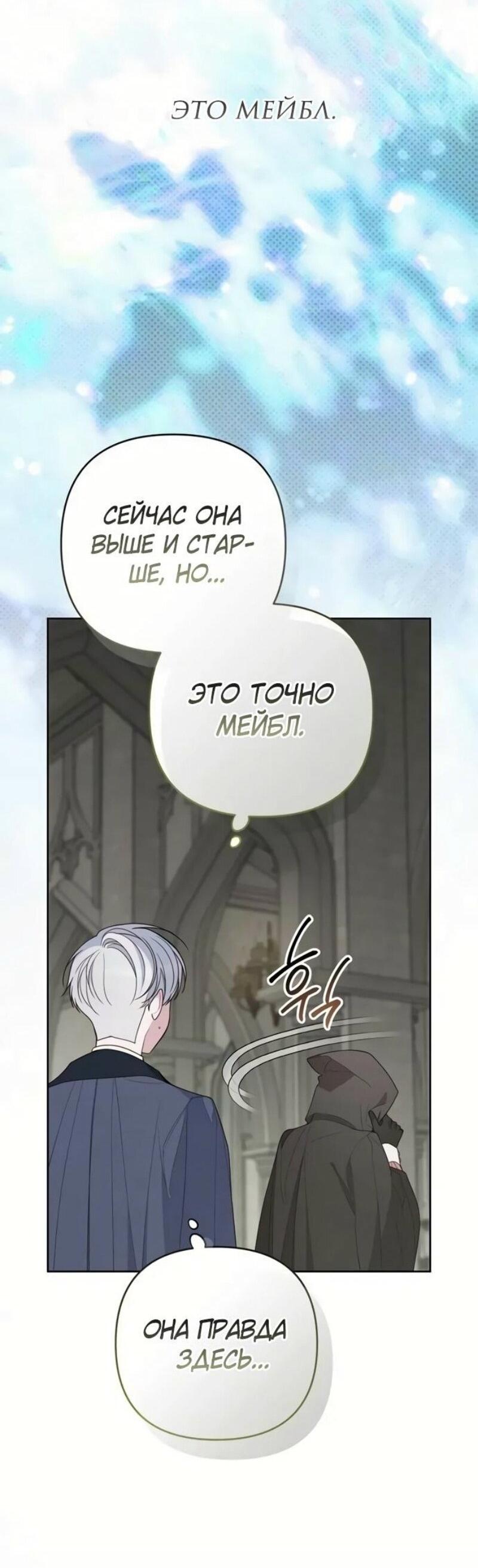 Манга Эта малышка — тиран - Глава 117 Страница 7