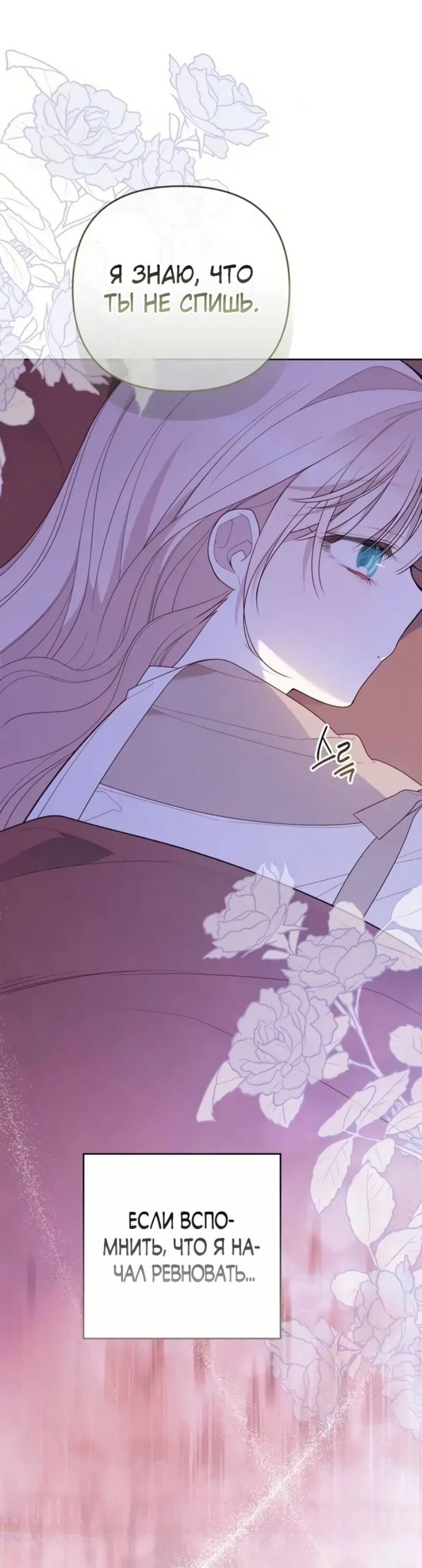 Манга Эта малышка — тиран - Глава 117 Страница 72