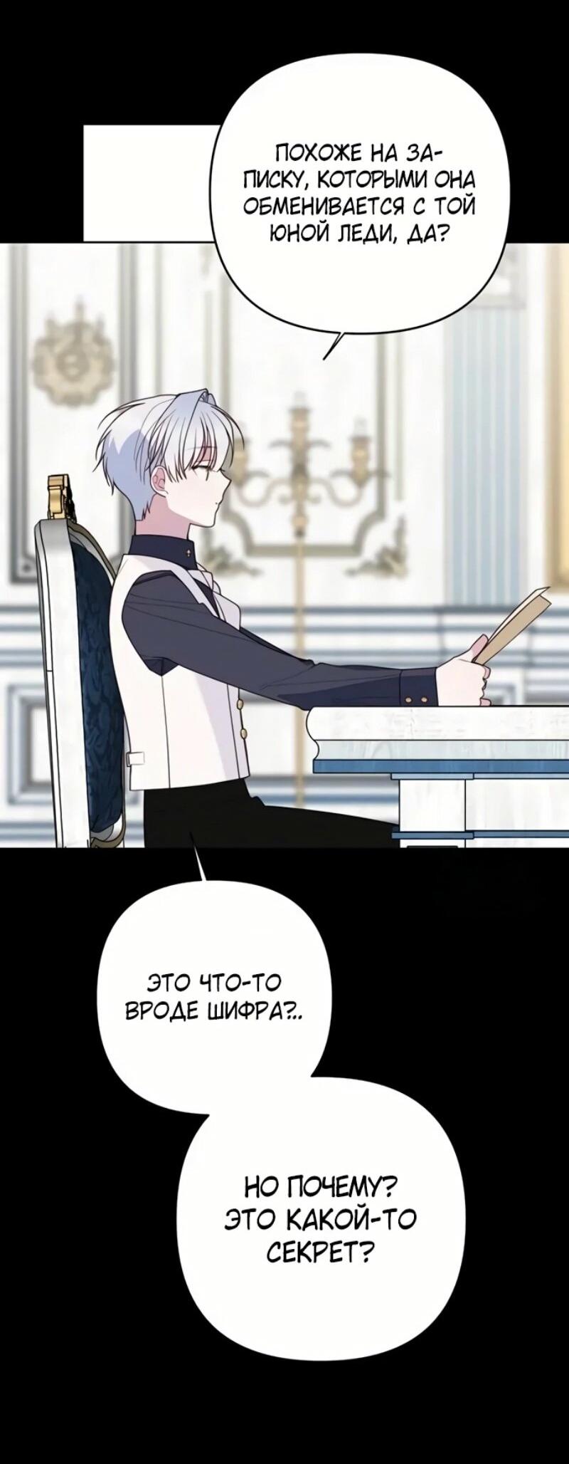 Манга Эта малышка — тиран - Глава 117 Страница 47