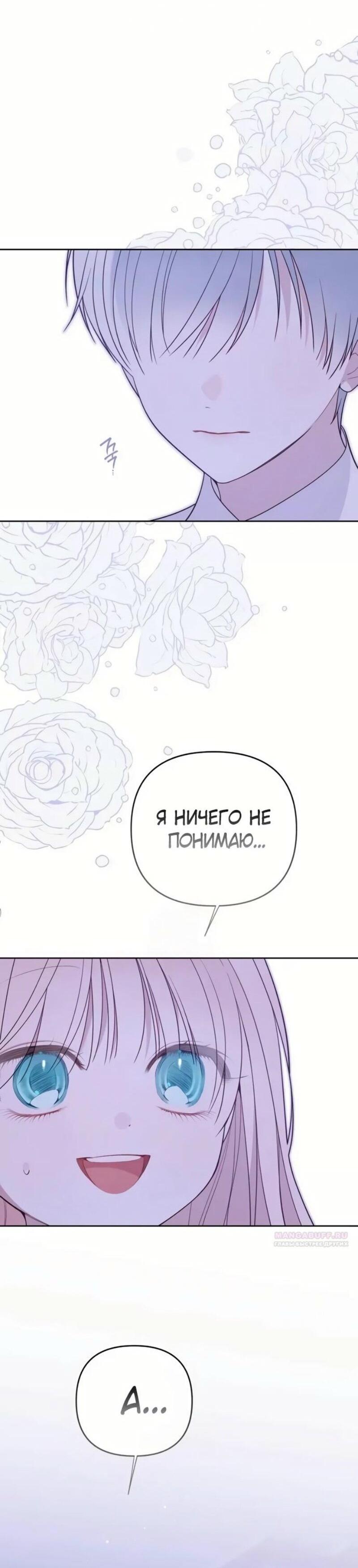 Манга Эта малышка — тиран - Глава 117 Страница 77