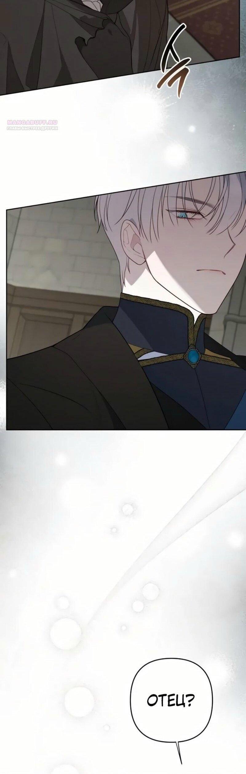 Манга Эта малышка — тиран - Глава 117 Страница 20