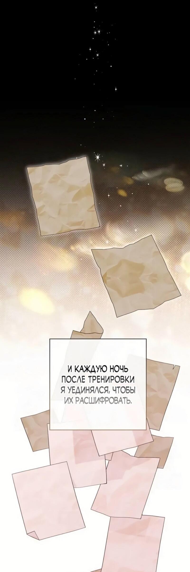 Манга Эта малышка — тиран - Глава 117 Страница 55