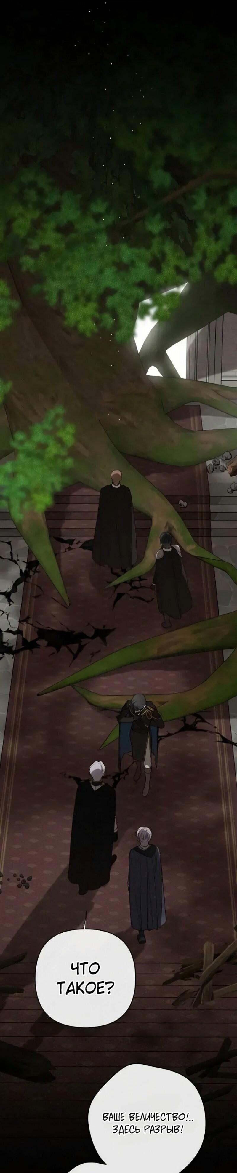 Манга Эта малышка — тиран - Глава 117 Страница 27