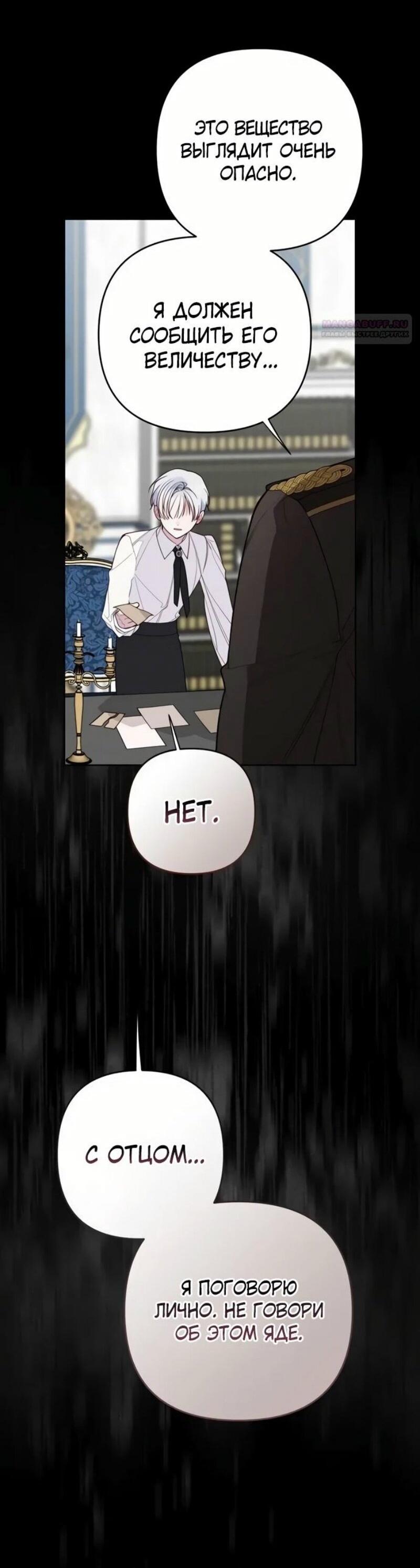 Манга Эта малышка — тиран - Глава 117 Страница 67