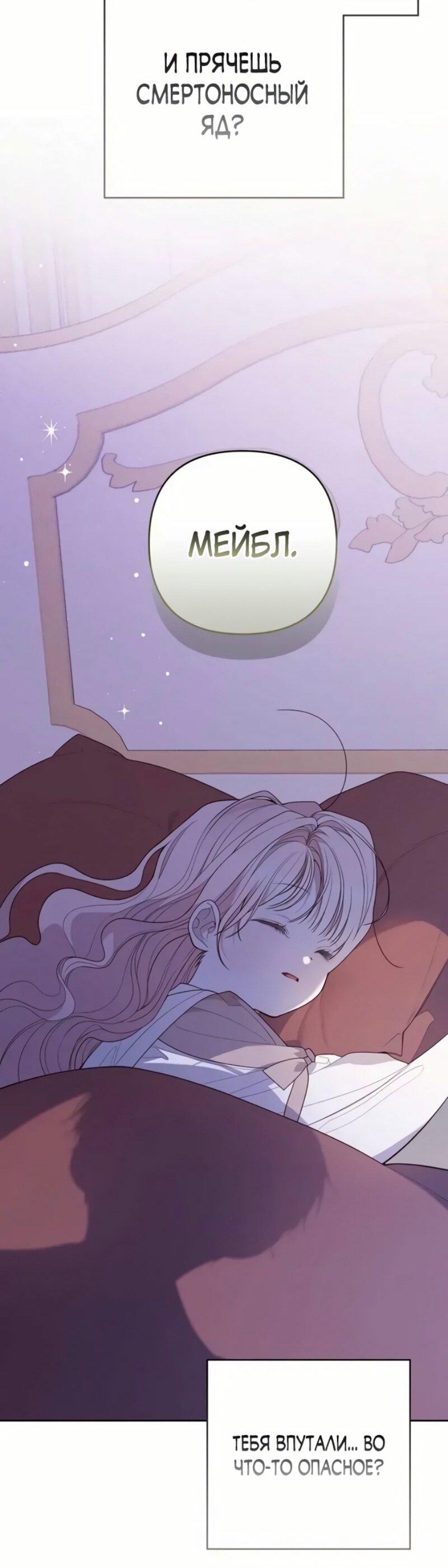 Манга Эта малышка — тиран - Глава 117 Страница 70