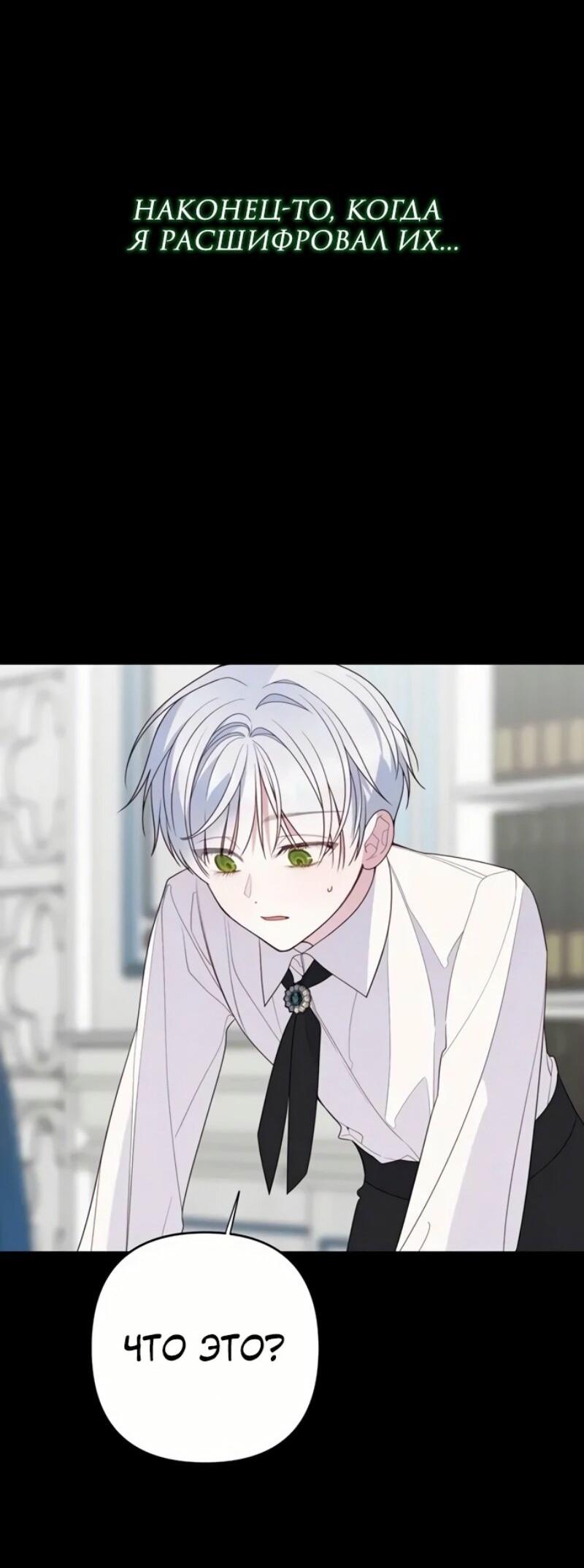 Манга Эта малышка — тиран - Глава 117 Страница 57