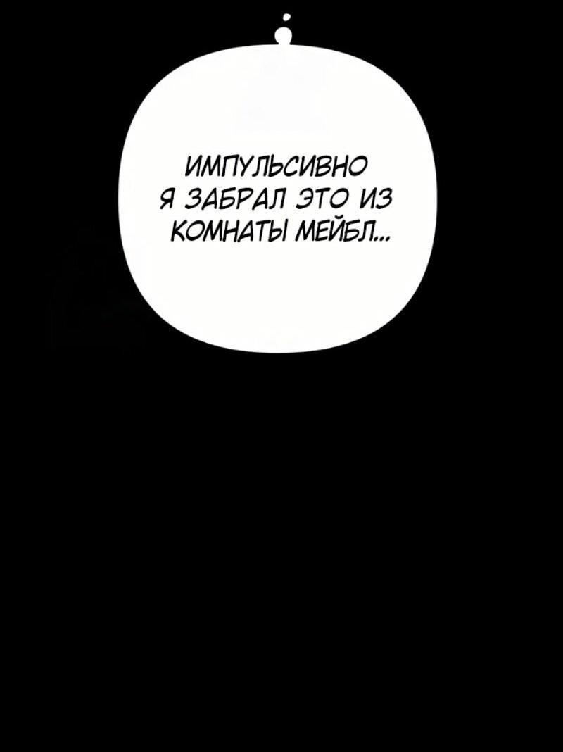 Манга Эта малышка — тиран - Глава 117 Страница 46