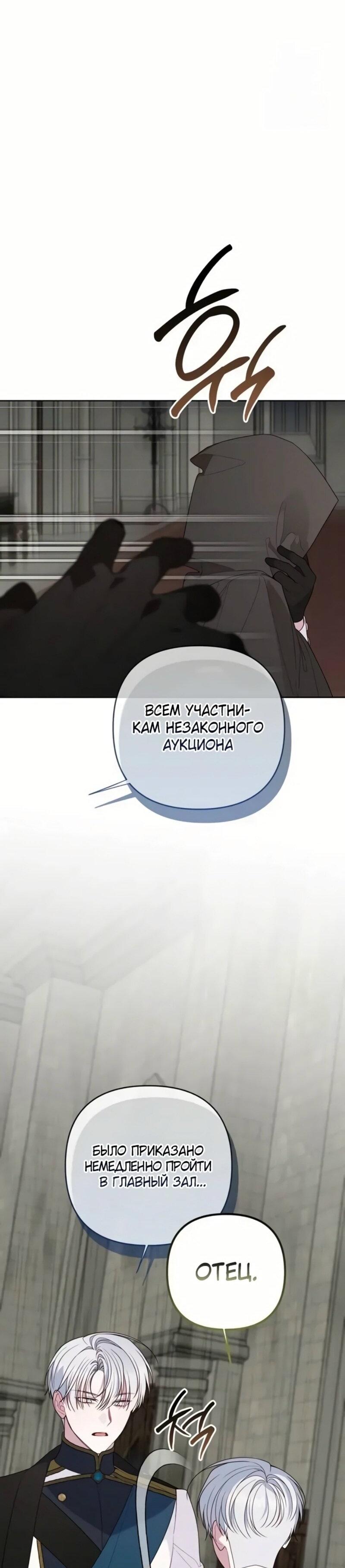 Манга Эта малышка — тиран - Глава 117 Страница 9