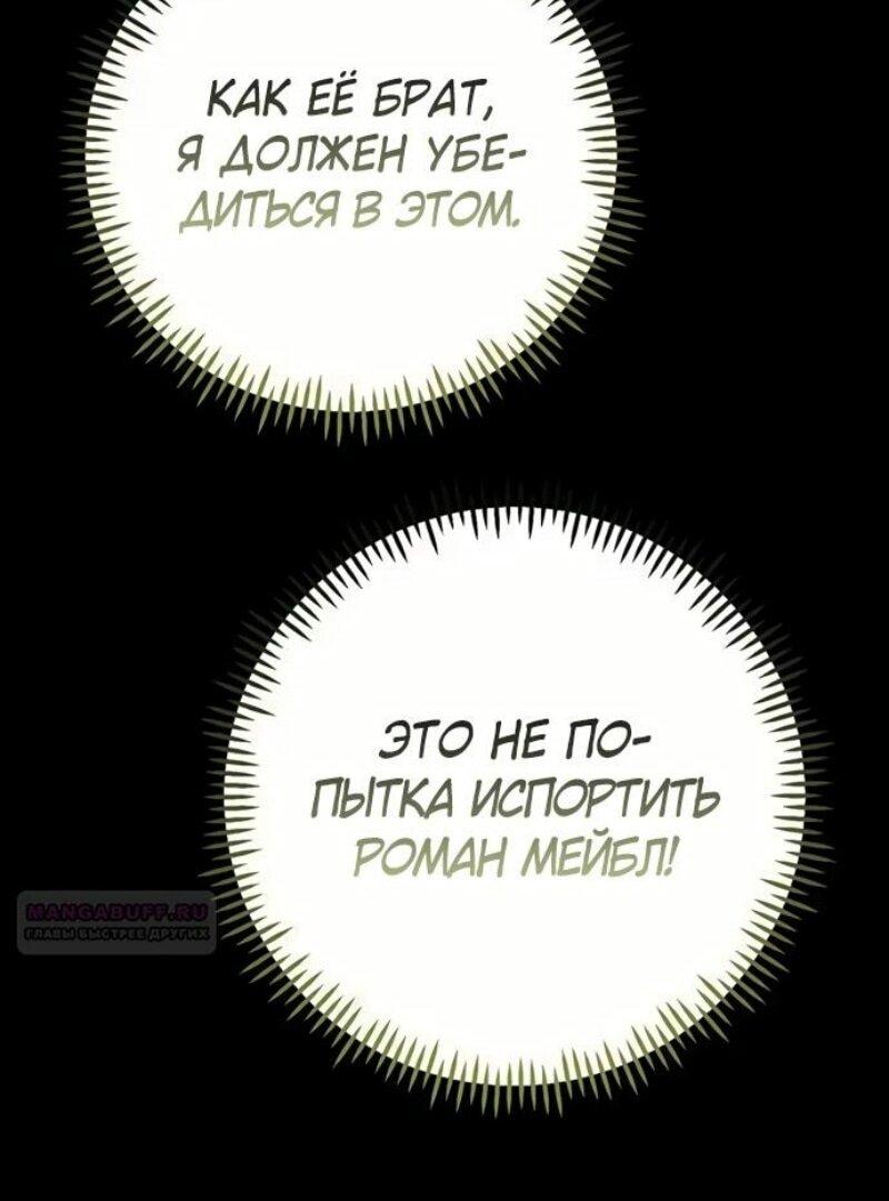 Манга Эта малышка — тиран - Глава 117 Страница 49